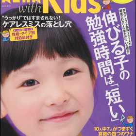 「AERA with KIDS」掲載